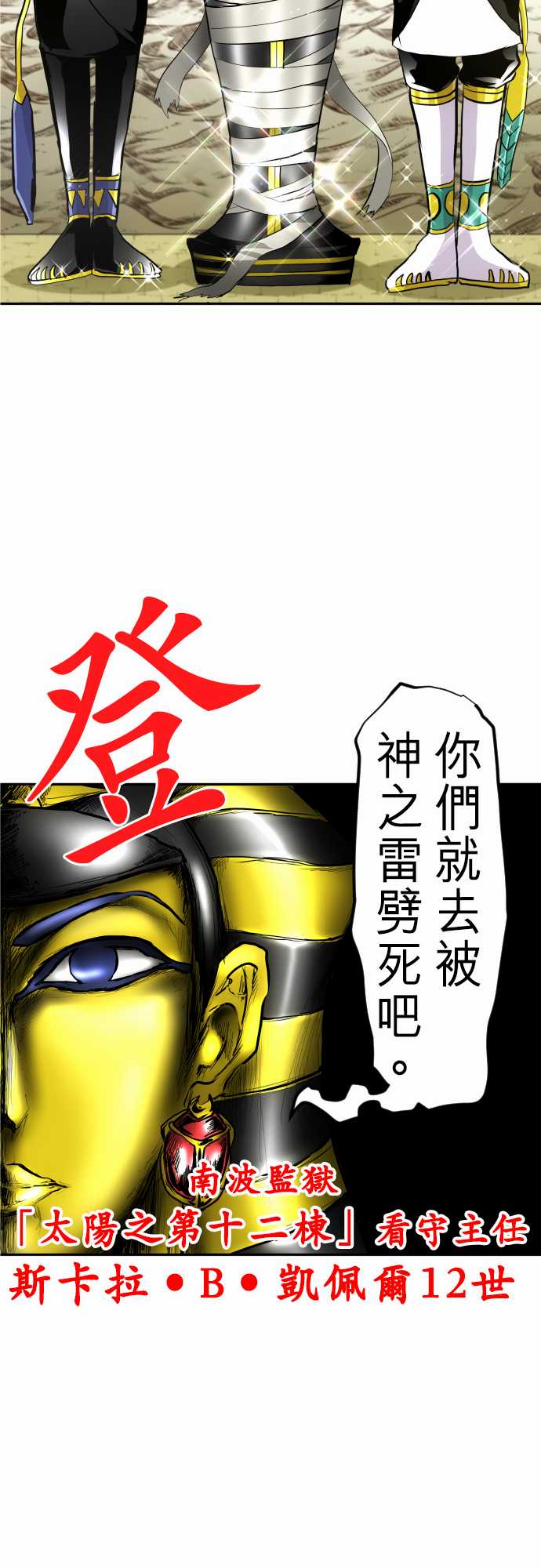 《黑白来看守所》漫画最新章节269话免费下拉式在线观看章节第【17】张图片