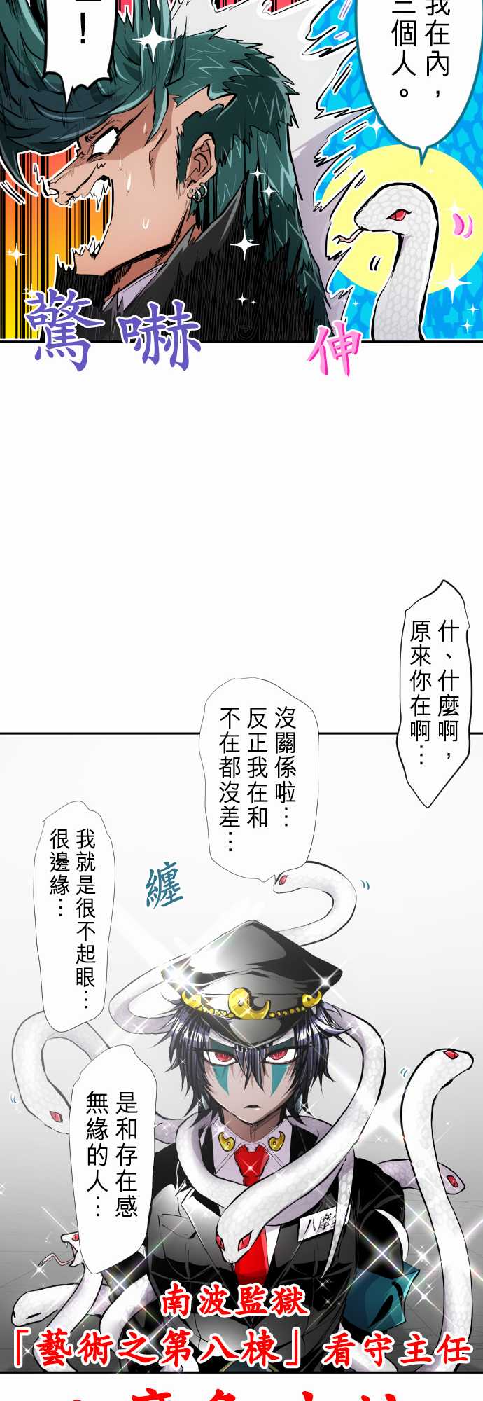 《黑白来看守所》漫画最新章节269话免费下拉式在线观看章节第【20】张图片