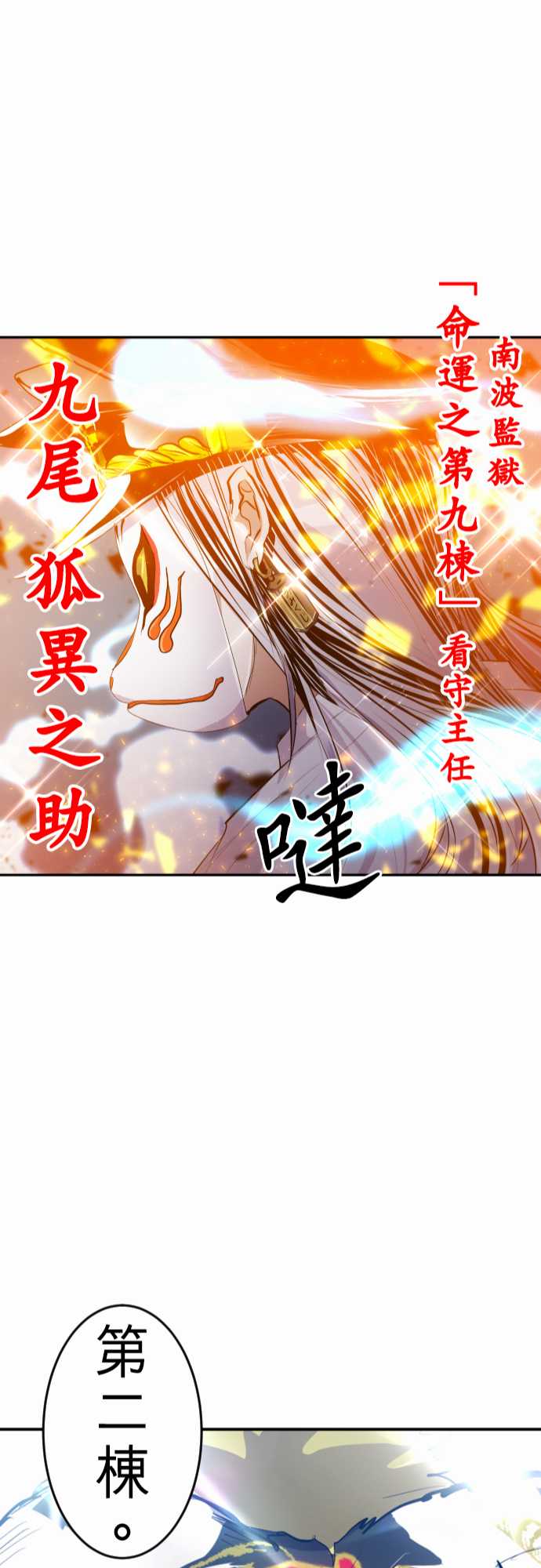 《黑白来看守所》漫画最新章节269话免费下拉式在线观看章节第【23】张图片