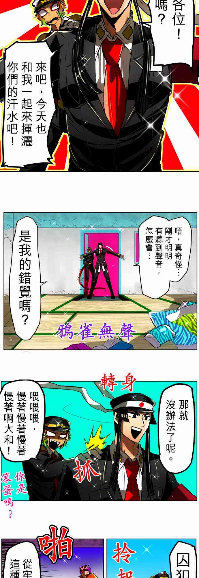 《黑白来看守所》漫画最新章节28话免费下拉式在线观看章节第【5】张图片