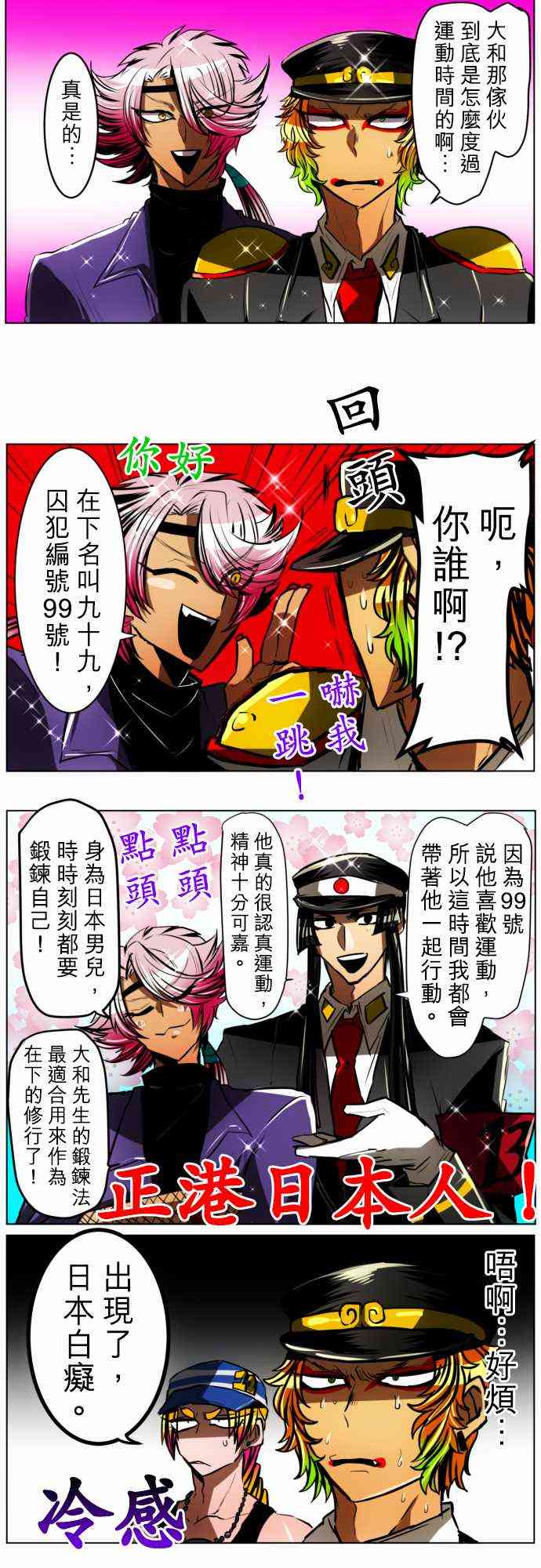 《黑白来看守所》漫画最新章节28话免费下拉式在线观看章节第【7】张图片