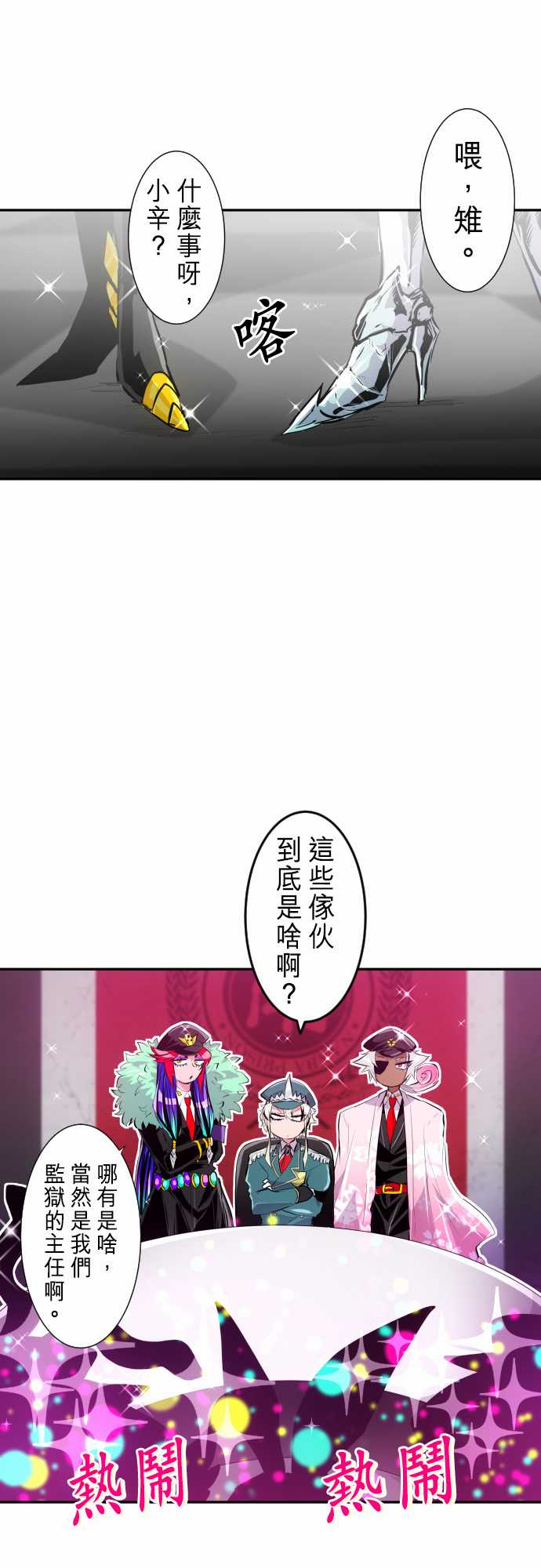 《黑白来看守所》漫画最新章节270话免费下拉式在线观看章节第【1】张图片