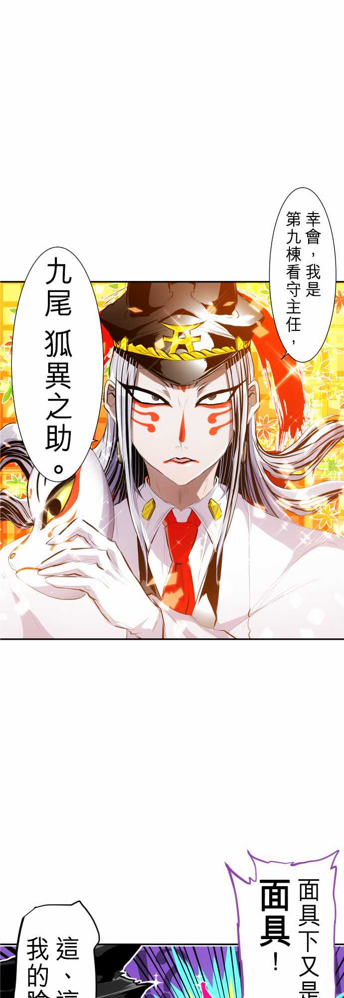 《黑白来看守所》漫画最新章节270话免费下拉式在线观看章节第【10】张图片