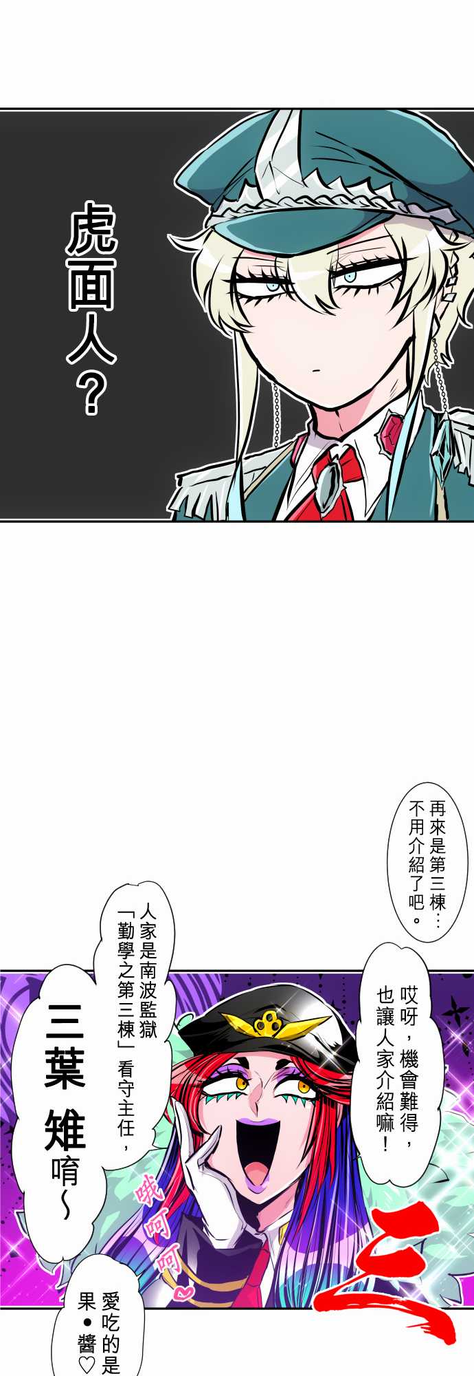 《黑白来看守所》漫画最新章节270话免费下拉式在线观看章节第【16】张图片