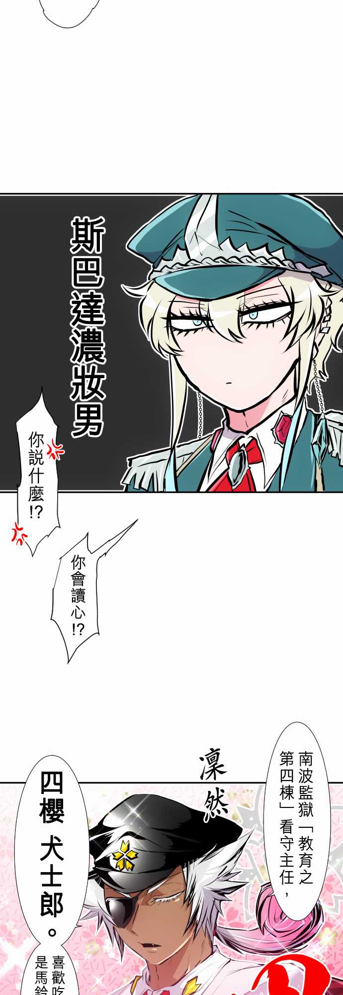 《黑白来看守所》漫画最新章节270话免费下拉式在线观看章节第【17】张图片