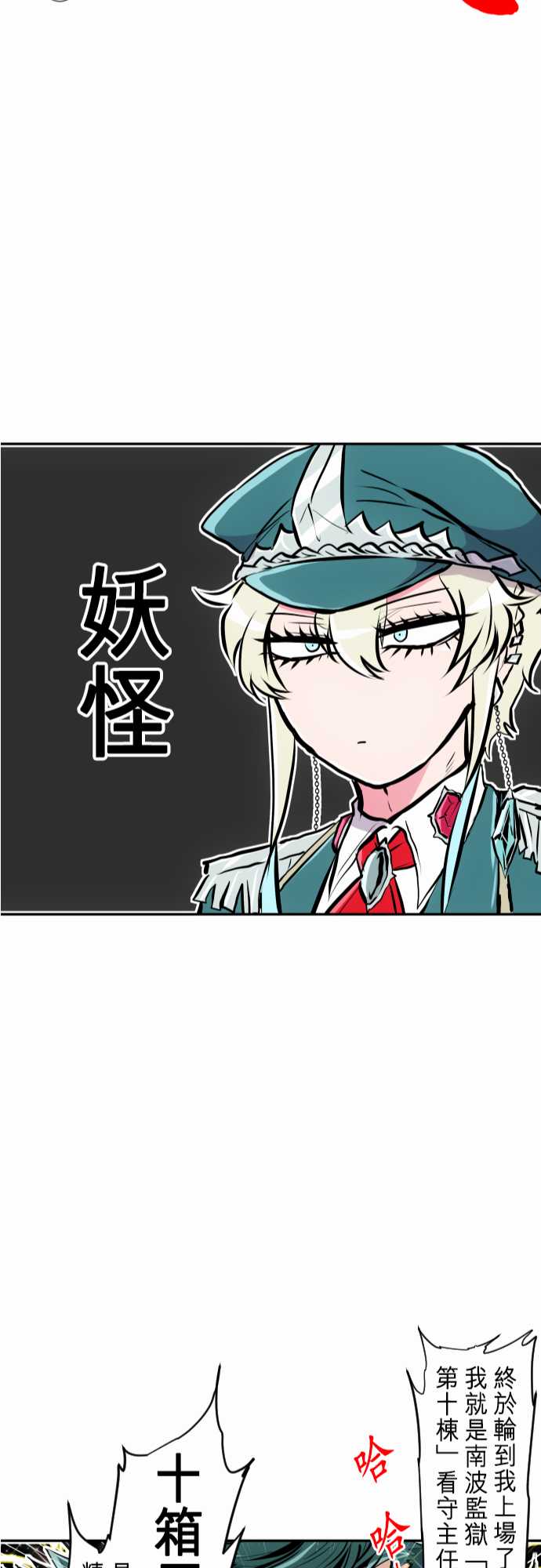 《黑白来看守所》漫画最新章节270话免费下拉式在线观看章节第【24】张图片