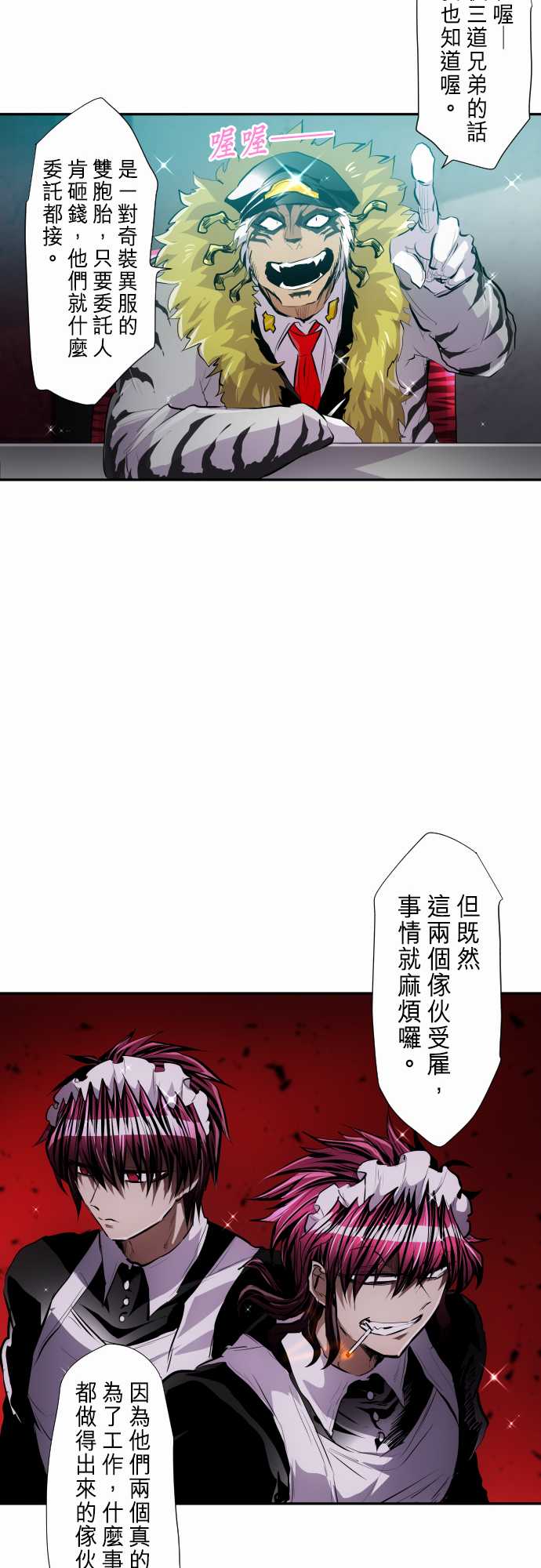 《黑白来看守所》漫画最新章节271话免费下拉式在线观看章节第【15】张图片