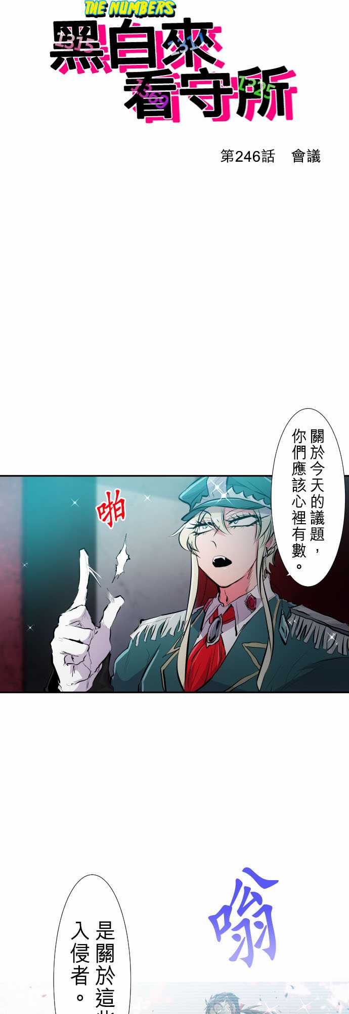 《黑白来看守所》漫画最新章节271话免费下拉式在线观看章节第【4】张图片