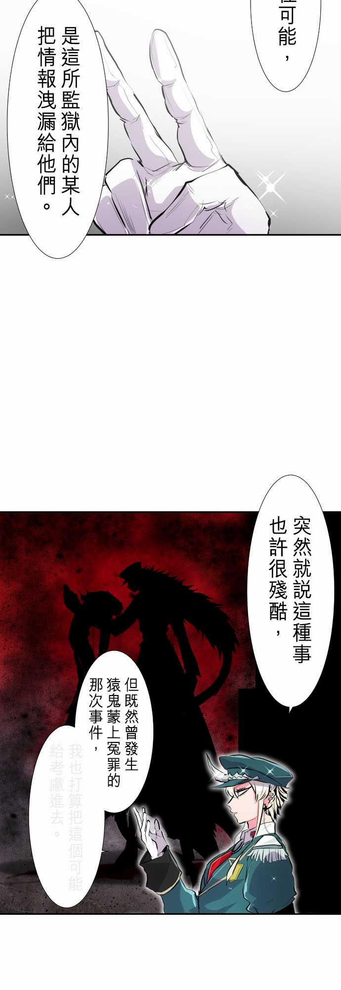 《黑白来看守所》漫画最新章节271话免费下拉式在线观看章节第【9】张图片