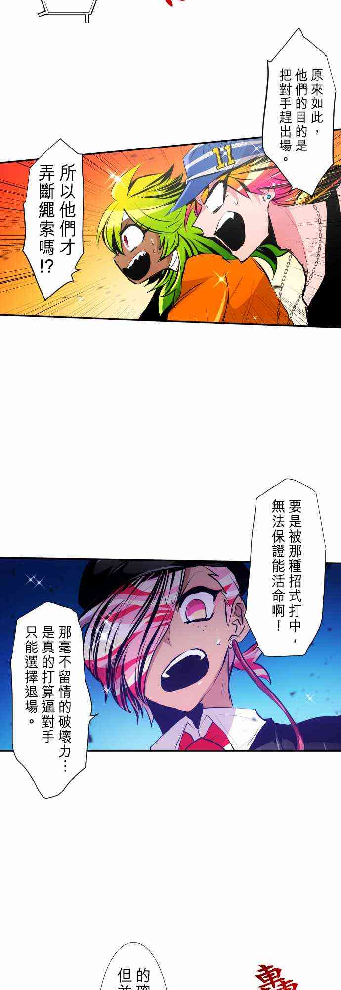 《黑白来看守所》漫画最新章节275话免费下拉式在线观看章节第【15】张图片