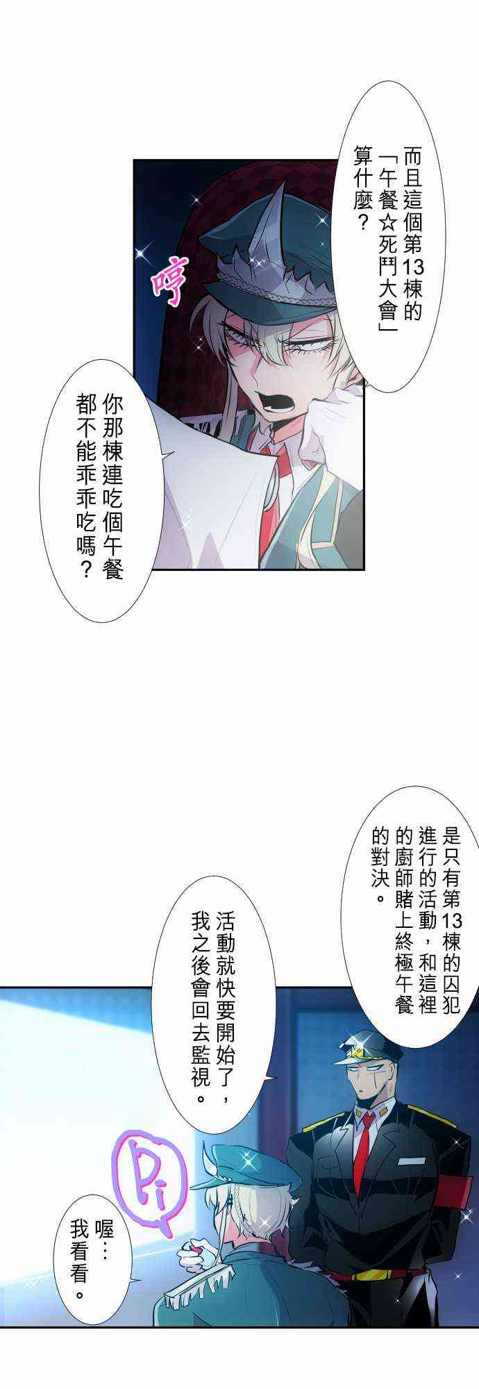 《黑白来看守所》漫画最新章节275话免费下拉式在线观看章节第【2】张图片