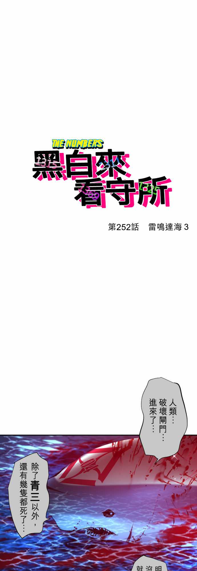 《黑白来看守所》漫画最新章节277话免费下拉式在线观看章节第【2】张图片