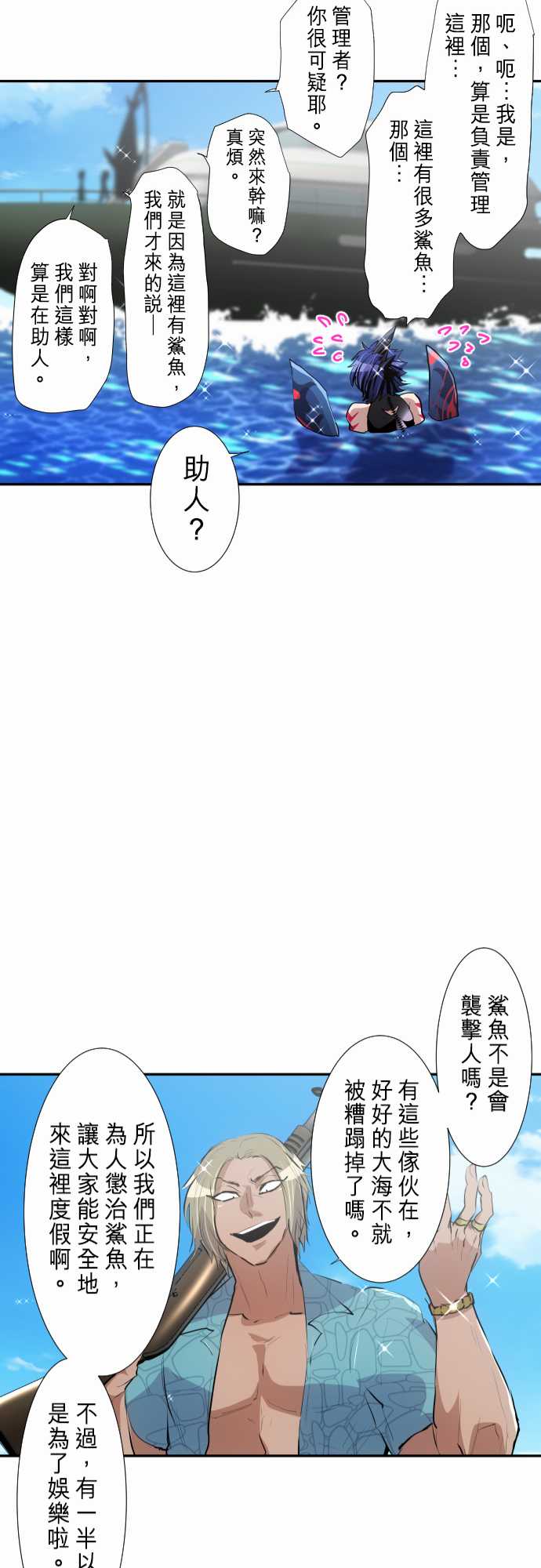 《黑白来看守所》漫画最新章节277话免费下拉式在线观看章节第【21】张图片