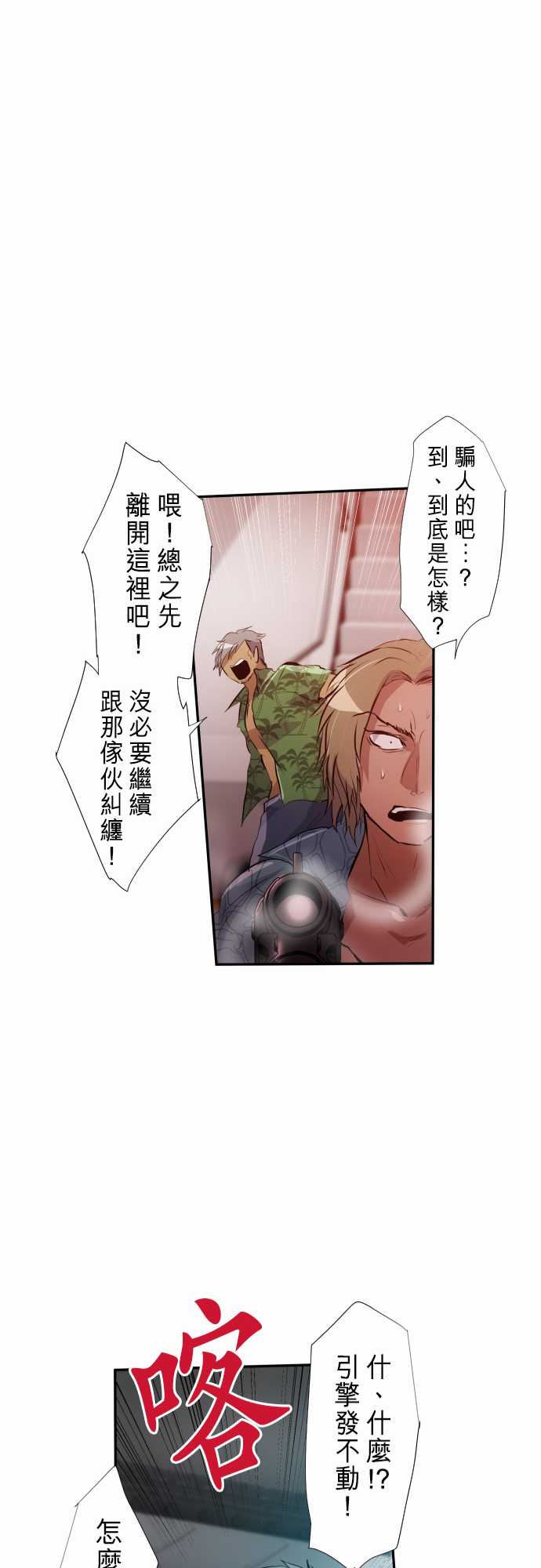 《黑白来看守所》漫画最新章节278话免费下拉式在线观看章节第【26】张图片