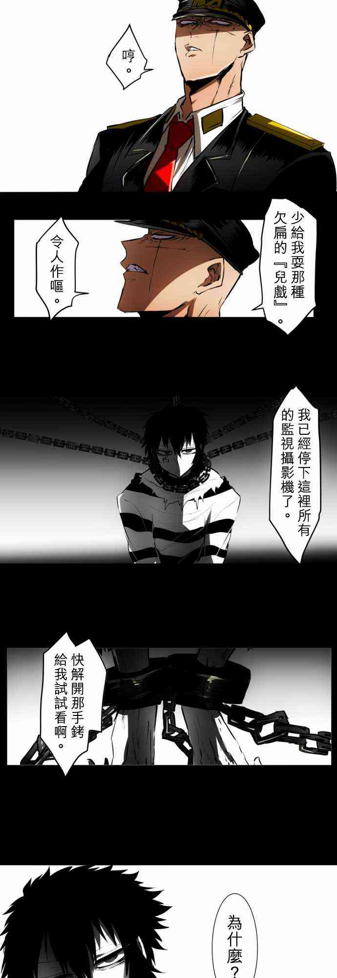 《黑白来看守所》漫画最新章节29话免费下拉式在线观看章节第【11】张图片