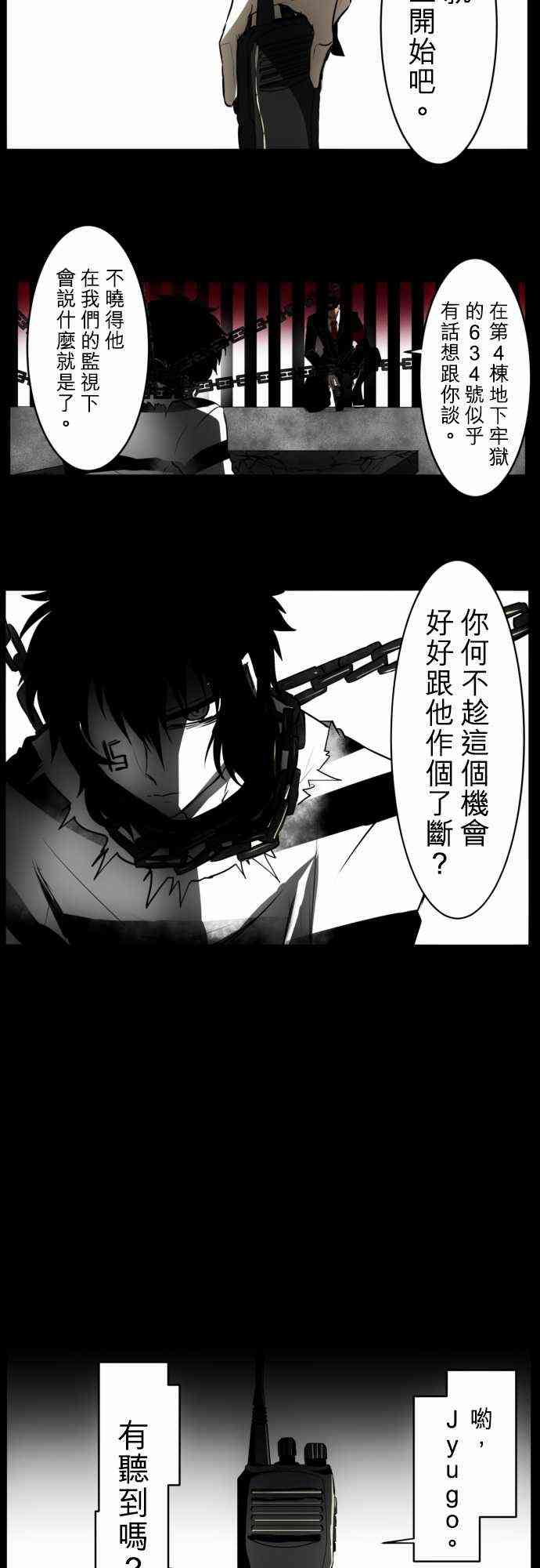 《黑白来看守所》漫画最新章节29话免费下拉式在线观看章节第【14】张图片