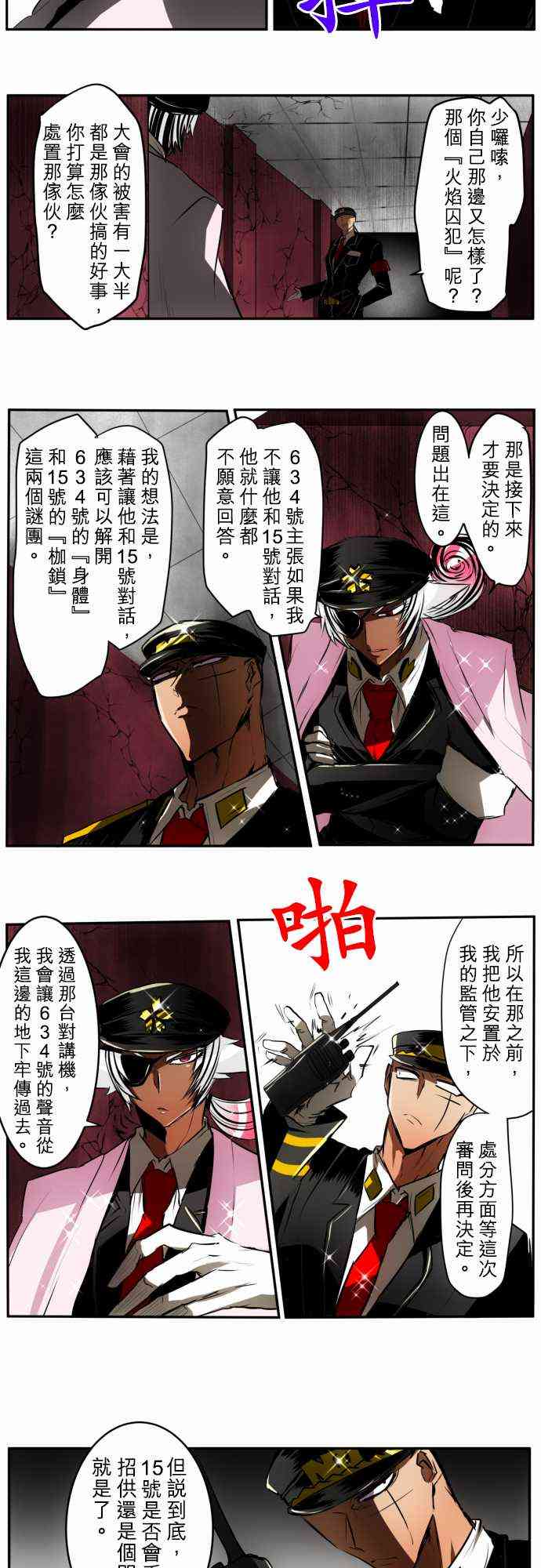 《黑白来看守所》漫画最新章节29话免费下拉式在线观看章节第【5】张图片