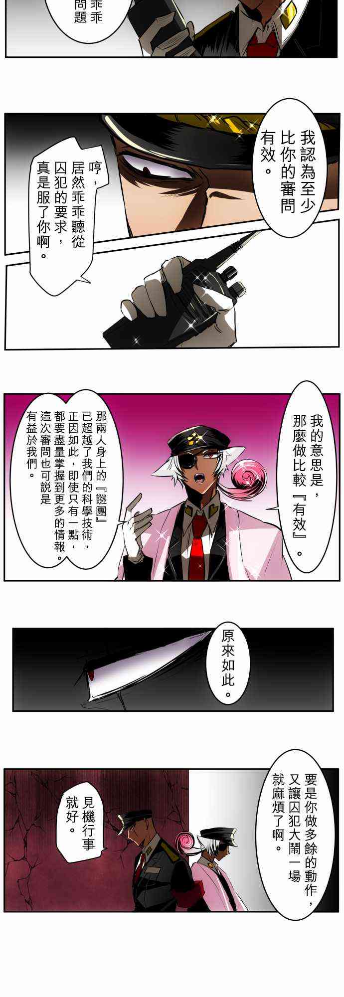 《黑白来看守所》漫画最新章节29话免费下拉式在线观看章节第【6】张图片