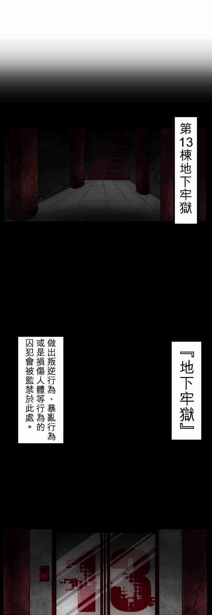 《黑白来看守所》漫画最新章节29话免费下拉式在线观看章节第【8】张图片