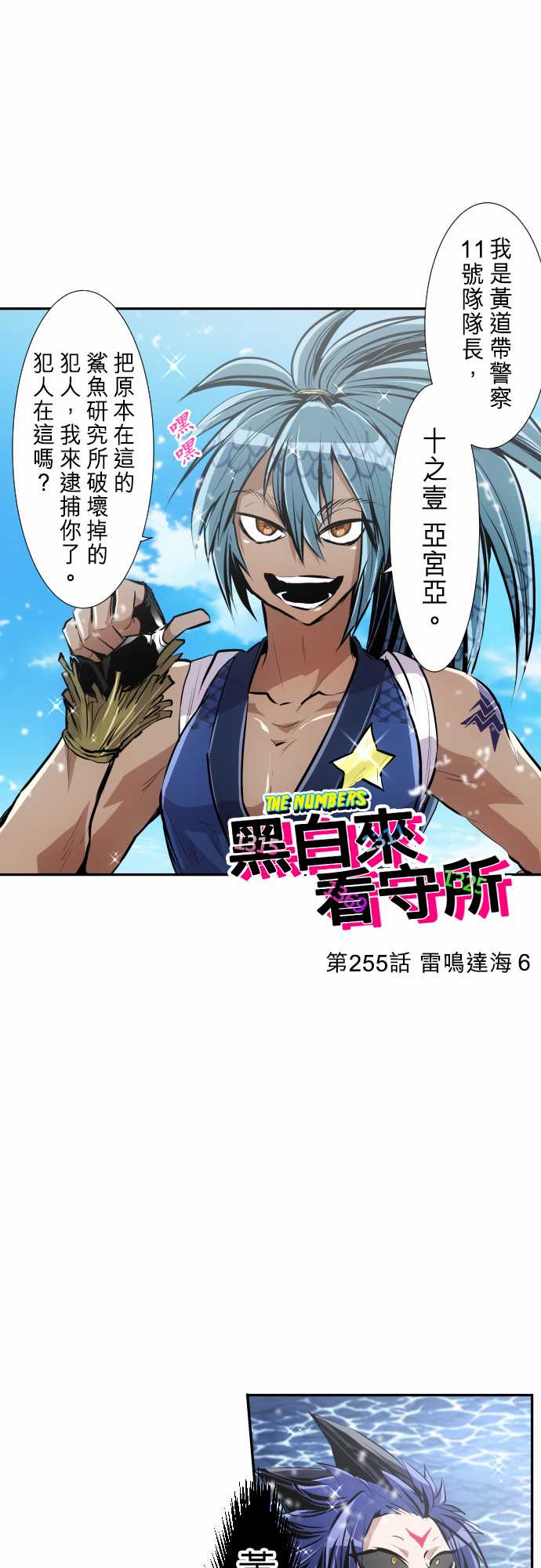 《黑白来看守所》漫画最新章节280话免费下拉式在线观看章节第【1】张图片