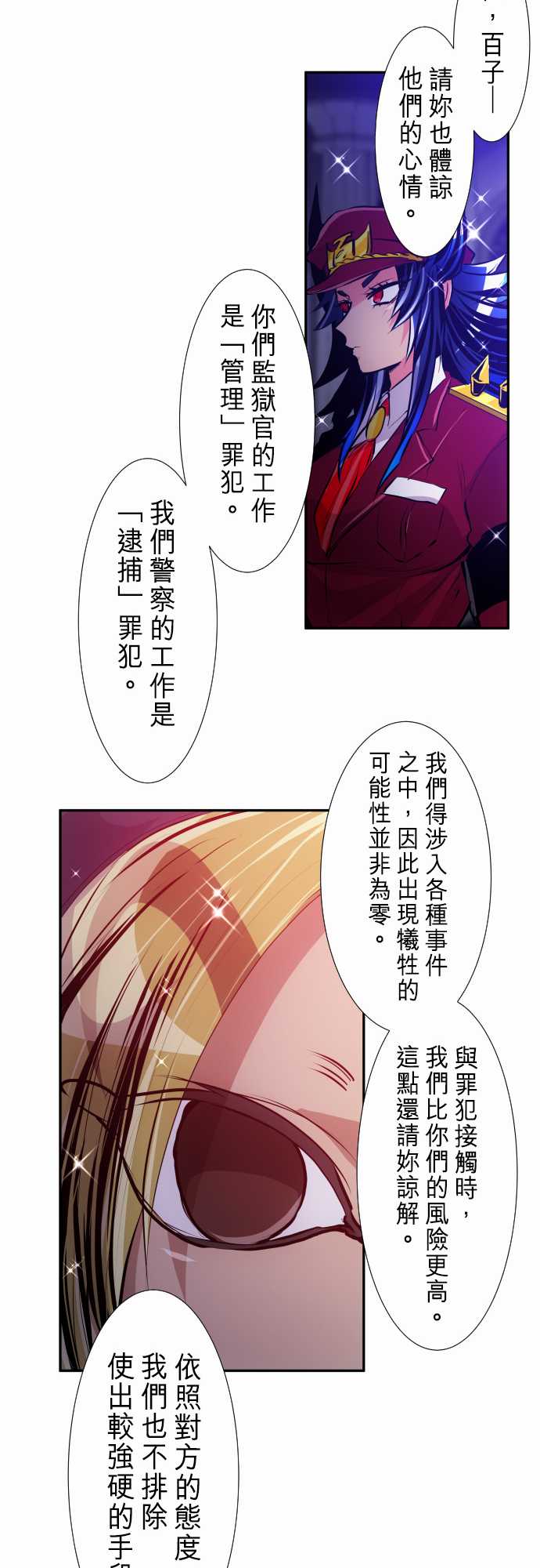 《黑白来看守所》漫画最新章节282话免费下拉式在线观看章节第【14】张图片