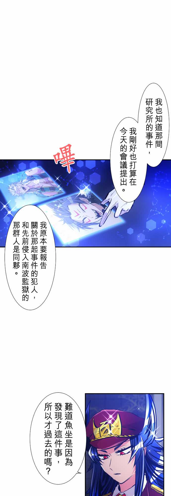 《黑白来看守所》漫画最新章节282话免费下拉式在线观看章节第【4】张图片