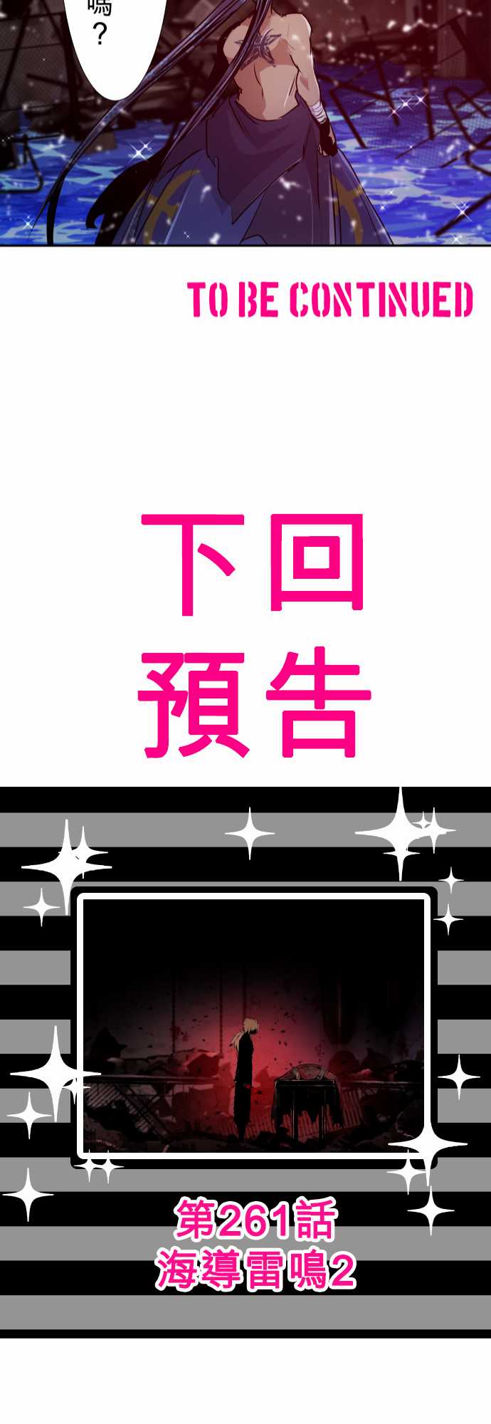 《黑白来看守所》漫画最新章节285话免费下拉式在线观看章节第【28】张图片