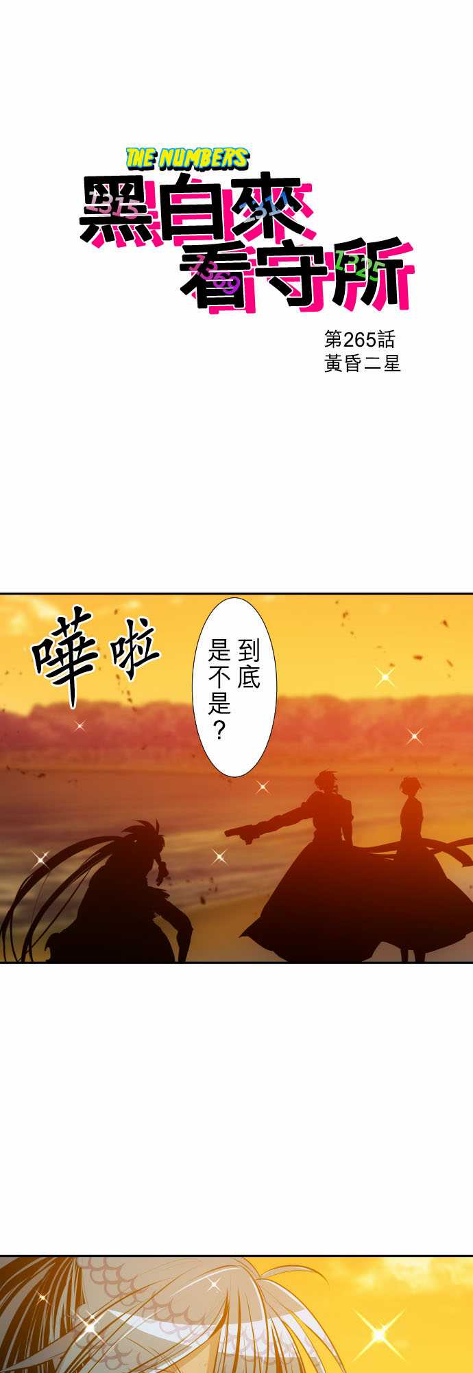 《黑白来看守所》漫画最新章节小短篇1免费下拉式在线观看章节第【3】张图片