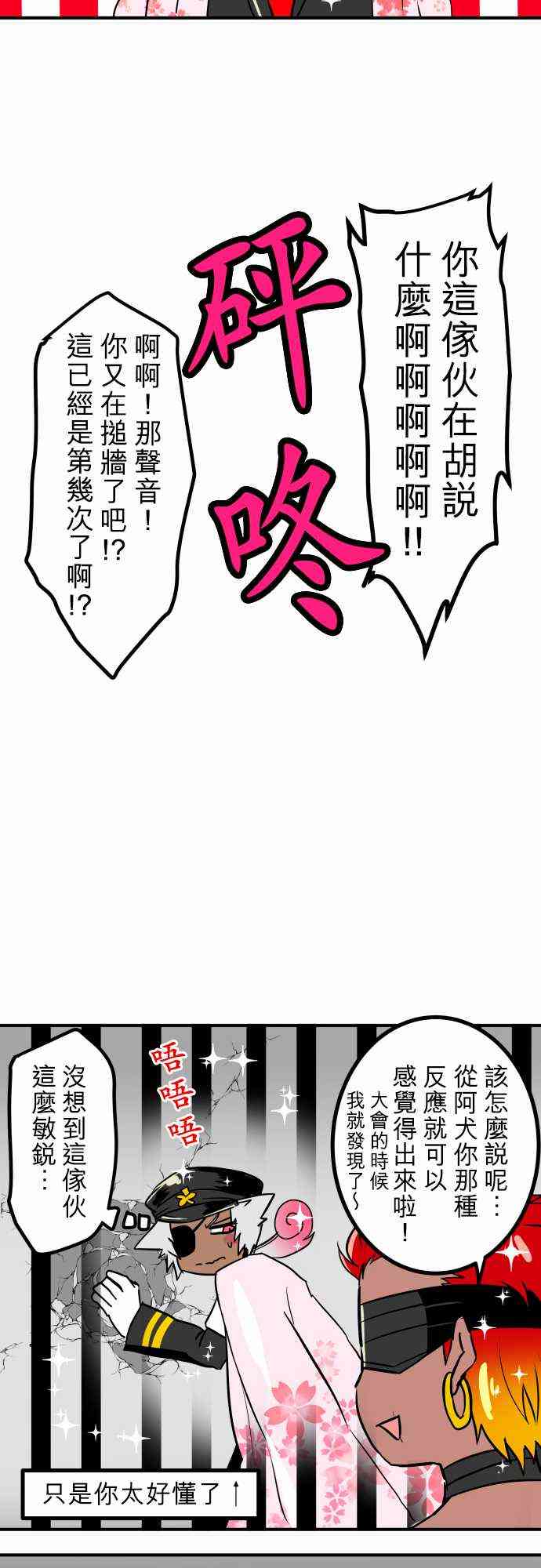 《黑白来看守所》漫画最新章节小短篇3免费下拉式在线观看章节第【18】张图片