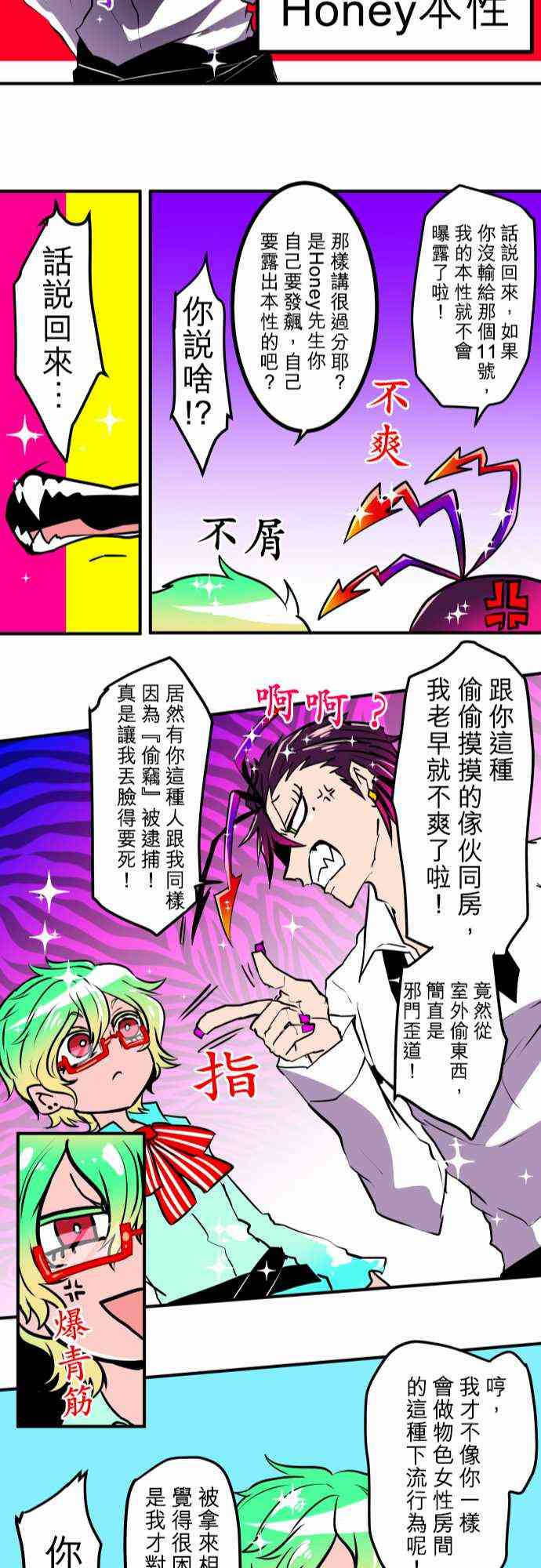 《黑白来看守所》漫画最新章节小短篇3免费下拉式在线观看章节第【23】张图片