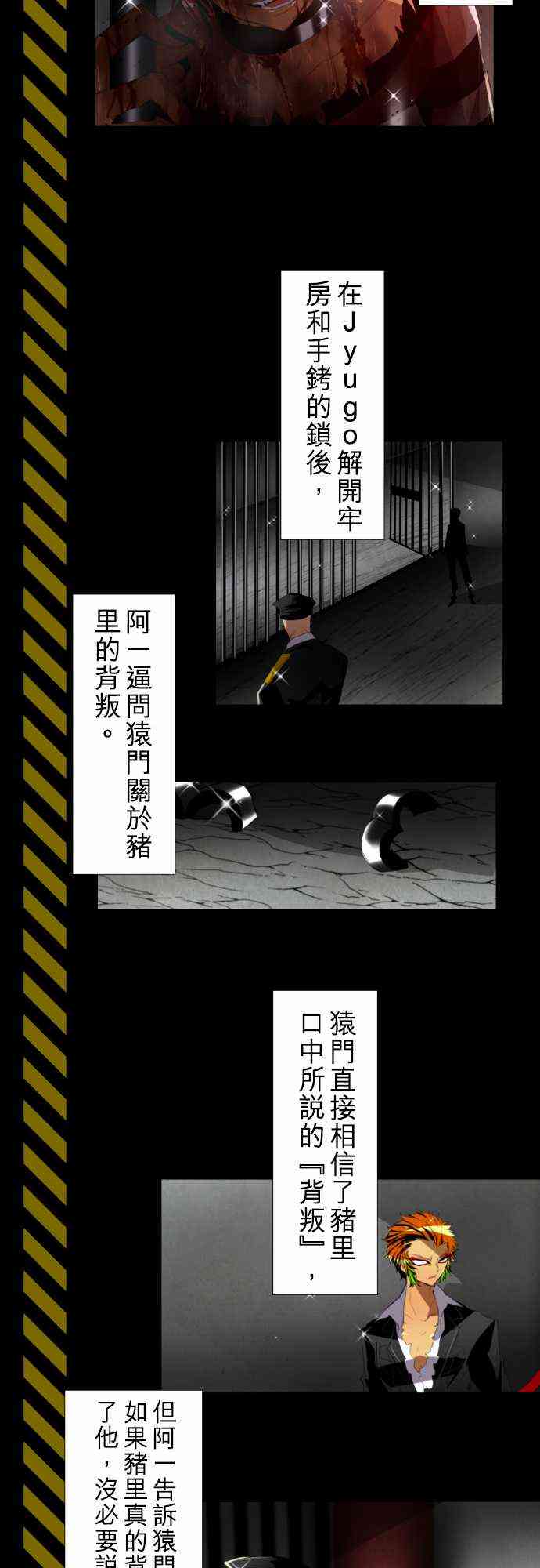 《黑白来看守所》漫画最新章节剧情概要2免费下拉式在线观看章节第【19】张图片