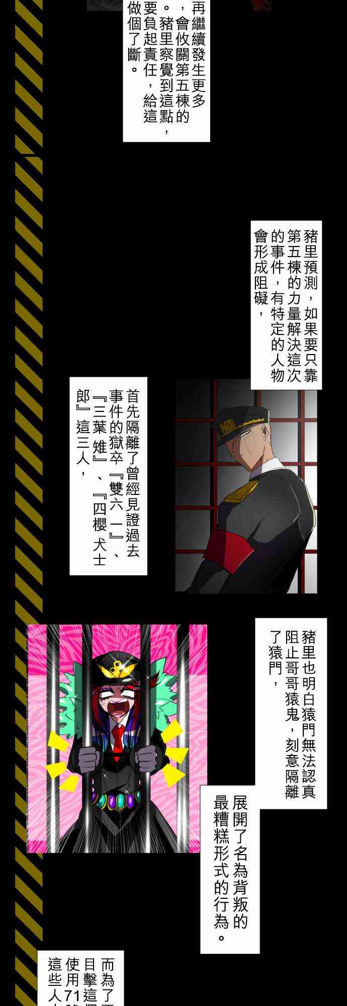 《黑白来看守所》漫画最新章节剧情概要2免费下拉式在线观看章节第【23】张图片