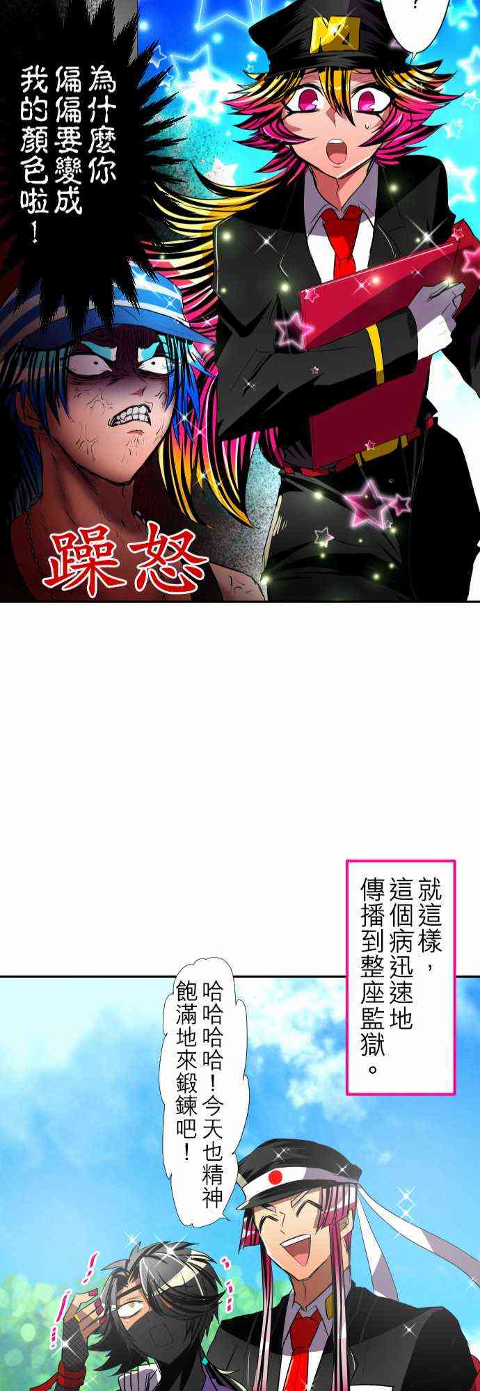 《黑白来看守所》漫画最新章节一如往常的两人免费下拉式在线观看章节第【25】张图片