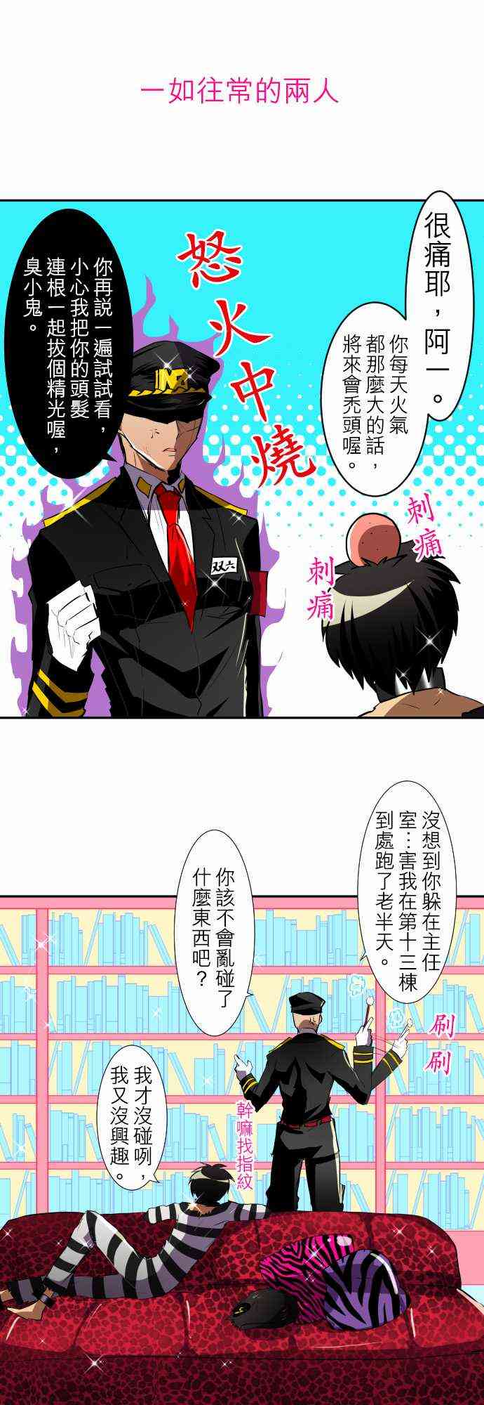 《黑白来看守所》漫画最新章节一如往常的两人免费下拉式在线观看章节第【3】张图片