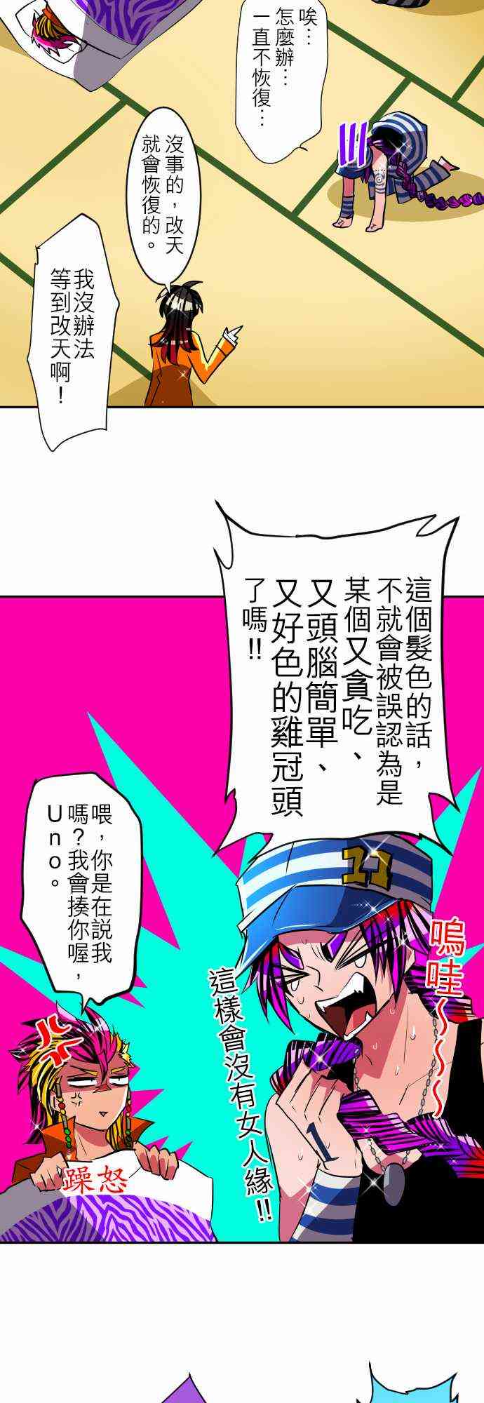 《黑白来看守所》漫画最新章节一如往常的两人免费下拉式在线观看章节第【31】张图片