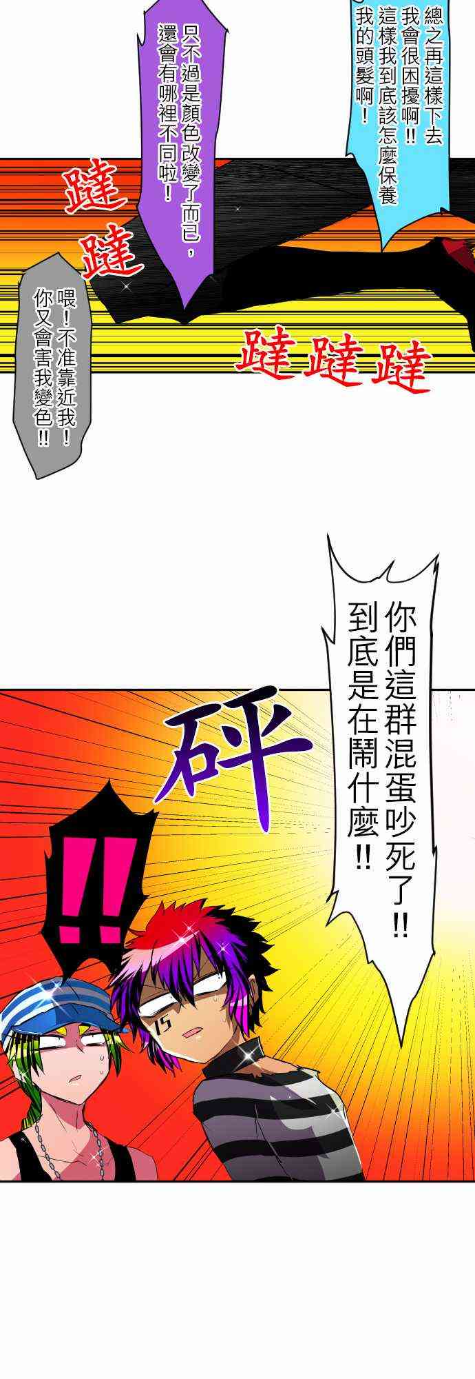 《黑白来看守所》漫画最新章节一如往常的两人免费下拉式在线观看章节第【32】张图片