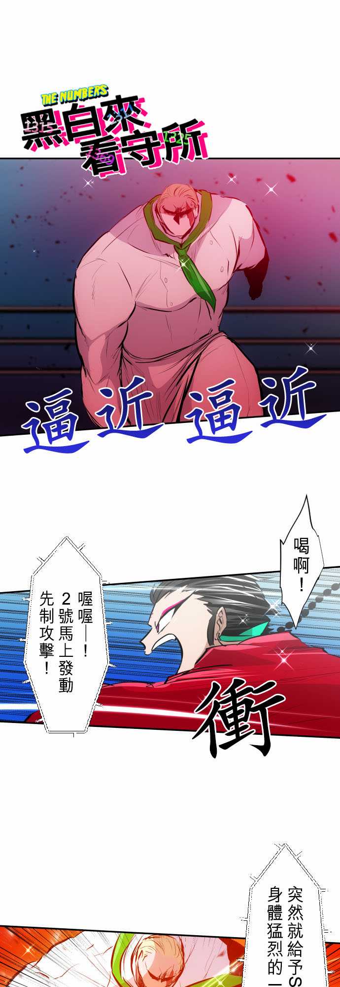 《黑白来看守所》漫画最新章节番外 南波监狱Day2免费下拉式在线观看章节第【1】张图片