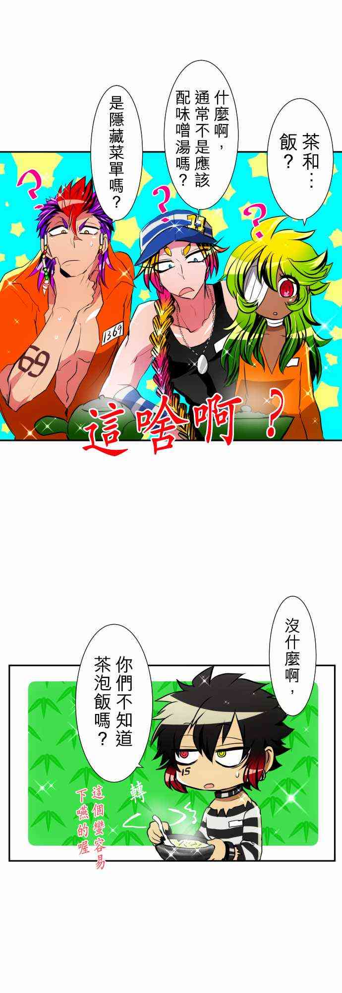 《黑白来看守所》漫画最新章节番外第二部之后的事免费下拉式在线观看章节第【9】张图片