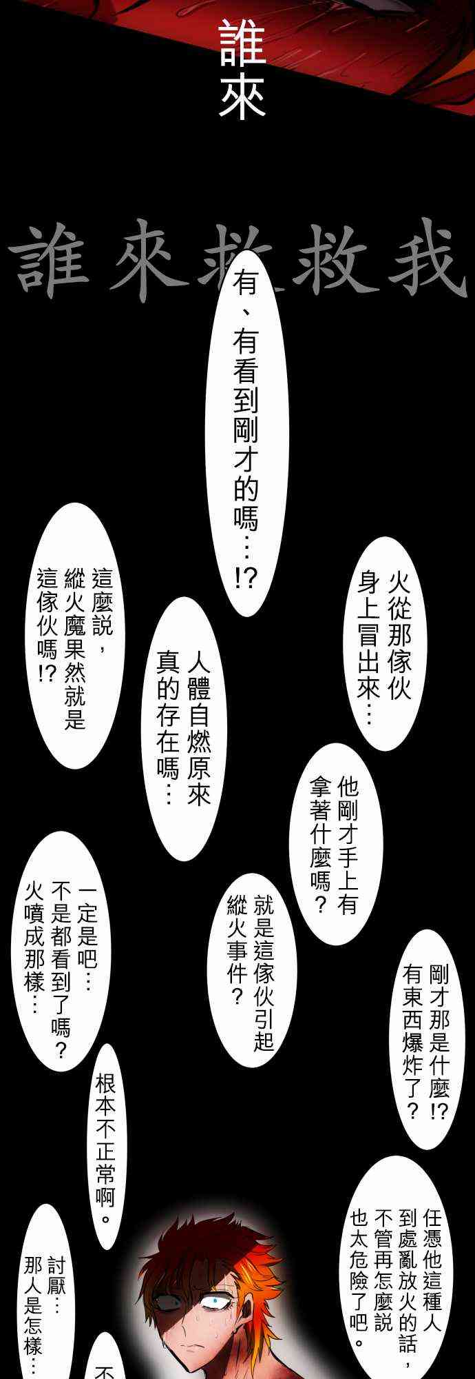 《黑白来看守所》漫画最新章节31话免费下拉式在线观看章节第【14】张图片