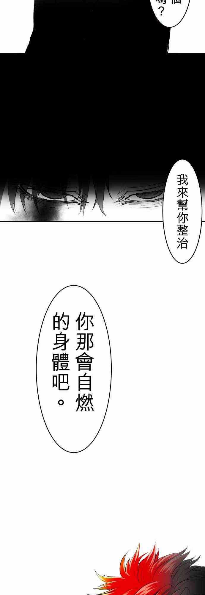 《黑白来看守所》漫画最新章节31话免费下拉式在线观看章节第【20】张图片