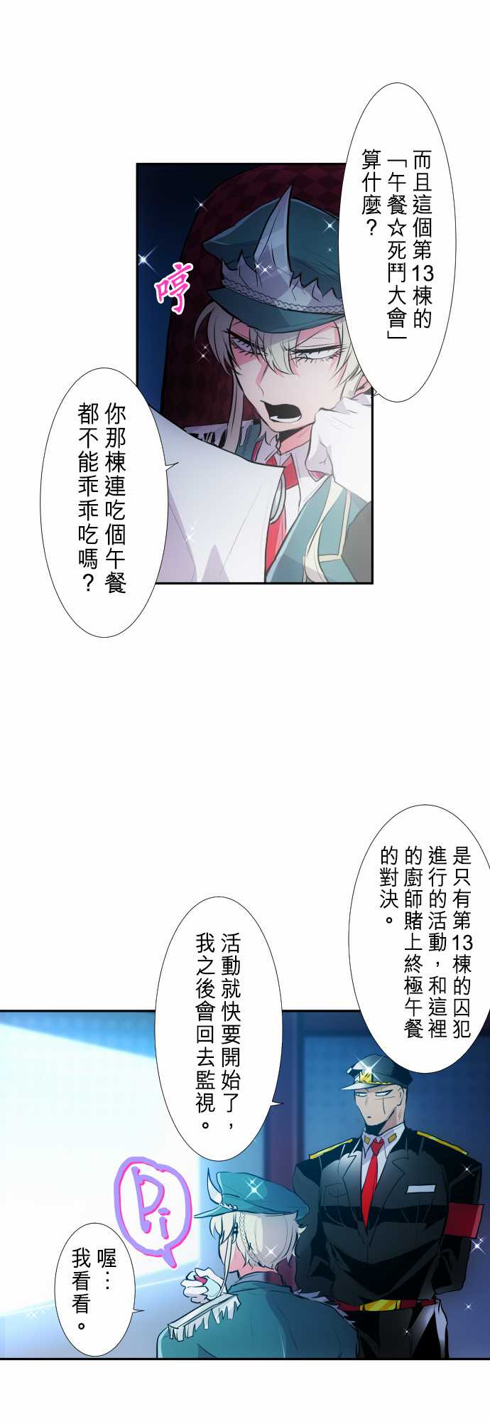 《黑白来看守所》漫画最新章节番外 南波第一笨蛋决定战1免费下拉式在线观看章节第【2】张图片