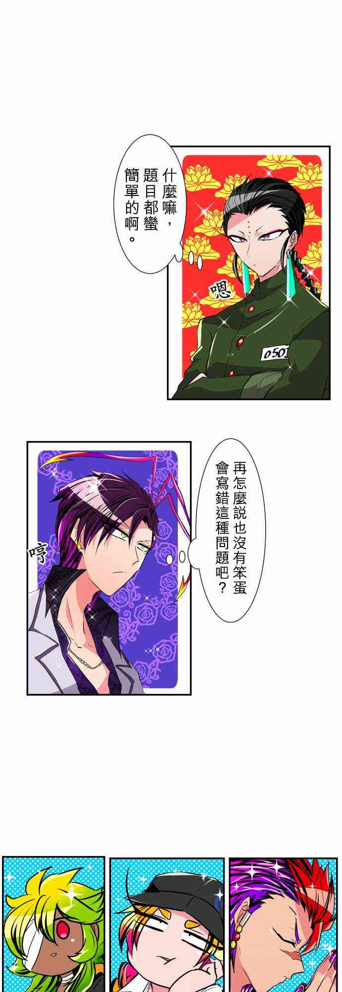 《黑白来看守所》漫画最新章节番外 南波第一笨蛋决定战2免费下拉式在线观看章节第【10】张图片