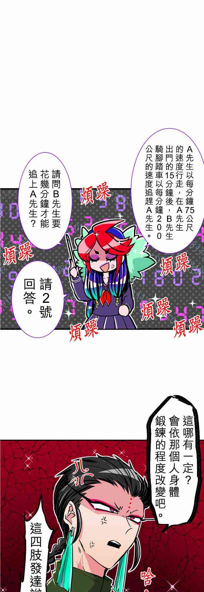 《黑白来看守所》漫画最新章节番外 南波第一笨蛋决定战2免费下拉式在线观看章节第【19】张图片