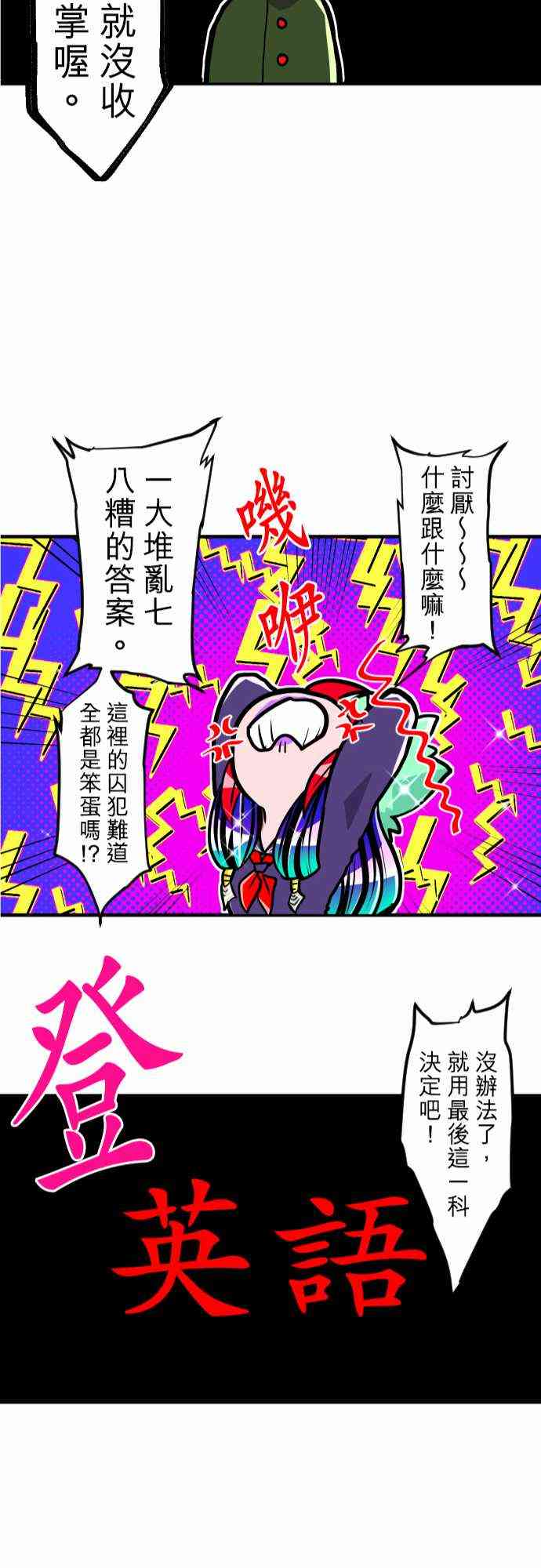 《黑白来看守所》漫画最新章节番外 南波第一笨蛋决定战2免费下拉式在线观看章节第【22】张图片