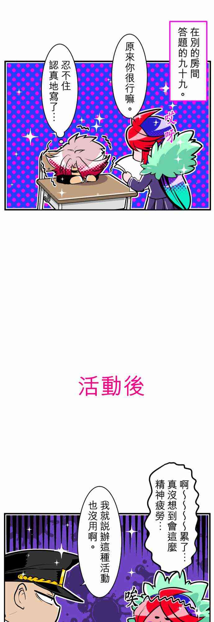 《黑白来看守所》漫画最新章节番外 南波第一笨蛋决定战2免费下拉式在线观看章节第【25】张图片