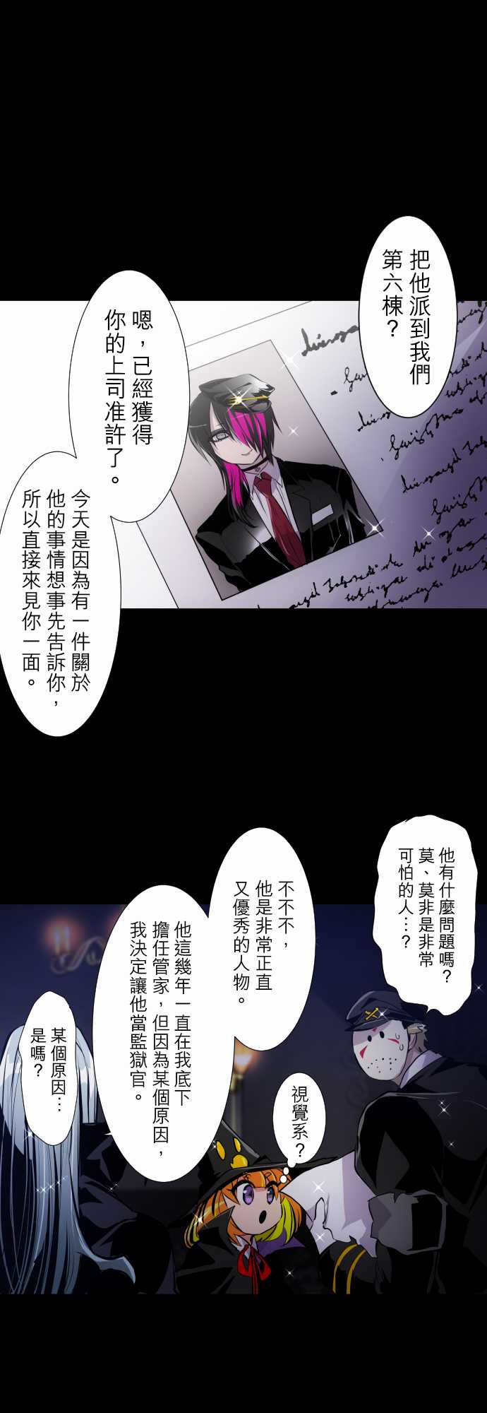 《黑白来看守所》漫画最新章节番外 突然乱入的白色情人节免费下拉式在线观看章节第【1】张图片