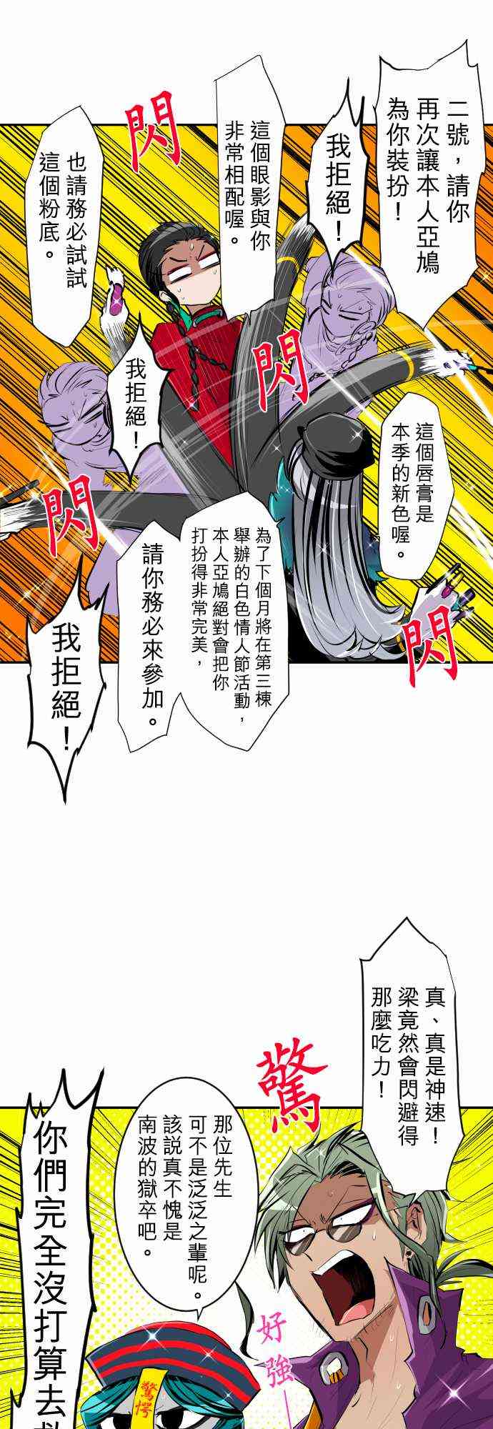 《黑白来看守所》漫画最新章节番外 突然乱入的情人节+免费下拉式在线观看章节第【7】张图片