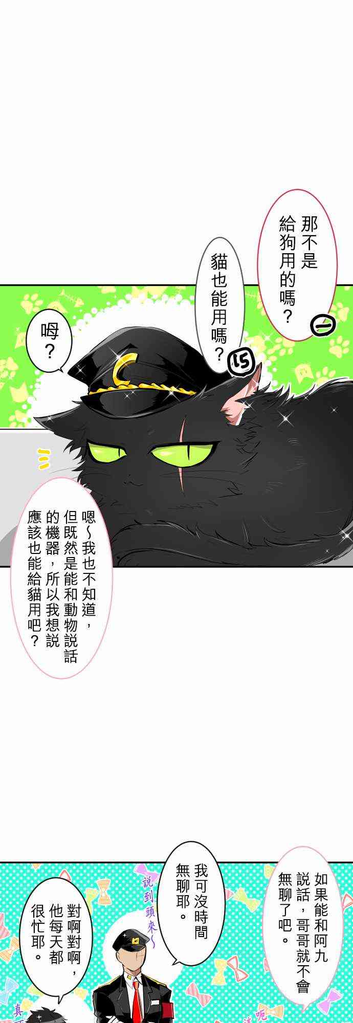 《黑白来看守所》漫画最新章节番外汪喵剧场免费下拉式在线观看章节第【10】张图片