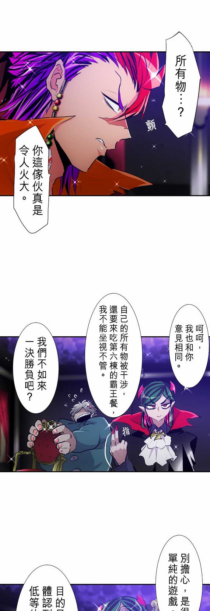 《黑白来看守所》漫画最新章节番外 南波占卜免费下拉式在线观看章节第【16】张图片