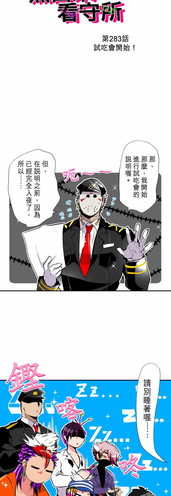 《黑白来看守所》漫画最新章节番外 南波占卜免费下拉式在线观看章节第【3】张图片